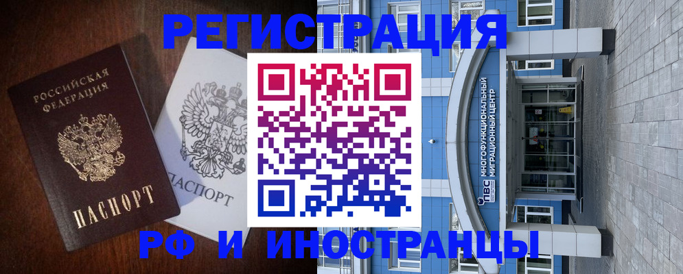 временная регистрация купить в Усинске