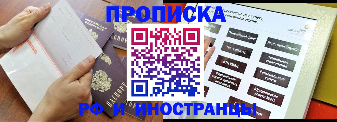 прописка для кредита в Усинске